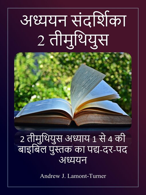 Title details for अध्ययन गाइड by Andrew J. Lamont-Turner - Available